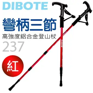 【DIBOTE迪伯特】高強度鋁合金彎柄三節式登山杖(237)