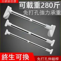 在飛比找樂天市場購物網優惠-【免運】當日出貨【最低價八折購】伸縮桿陽台免打孔晾衣桿涼衣櫃