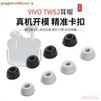 在飛比找蝦皮購物優惠-正品適用vivo TWS 2真無線降噪藍牙耳機耳塞帽記憶海綿