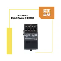 在飛比找PChome商店街優惠-〈絕地音樂樂器中心〉 免運 BOSS RV-5 Digita