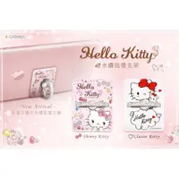 在飛比找蝦皮購物優惠-北車 GARMMA Hello Kitty水鑽 指環 指環套