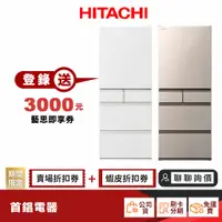 在飛比找蝦皮商城優惠-日立 HITACHI RHS49NJ 475L 電冰箱 日本