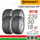 【Continental 馬牌】輪胎馬牌CUHP2355018吋_四入組(車麗屋)