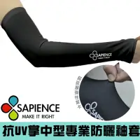 在飛比找momo購物網優惠-【SAPIENCE】抗UV掌中型專業防曬袖套(黑色)