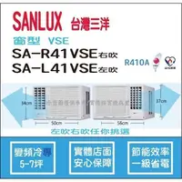 在飛比找蝦皮購物優惠-好禮6選1 三洋冷氣 SANLUX 窗型 R410A 變頻冷