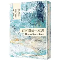 在飛比找蝦皮商城優惠-如何閱讀一本書【臺灣商務70週年典藏紀念版】(三版)/莫提默