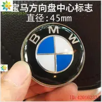 在飛比找蝦皮購物優惠-現貨bmw方向盤標e60 e87 e90 x5汽車方向盤標1