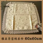LOOK--台製雅美蒂蕾絲正方形小桌巾(沙發巾) 60*60CM ~另有多尺寸桌巾...~