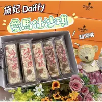 在飛比找蝦皮購物優惠-【雙雙的店】現貨 效期07/29 黛妃純手工製作沙琪瑪 手工