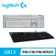 【Logitech G】G813 LIGHTSYNC RGB 機械式遊戲鍵盤(青軸/棕軸/紅軸)