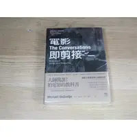 在飛比找蝦皮購物優惠-電影即剪接： 拍電影的教科書！教父剪接師告訴你：電影敘事、影