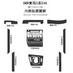 『機械師』適用於2001年-2004年寶馬3系318I 325I 330CI E46改裝內飾貼紙碳纖維（卡夢）裝飾中控儀