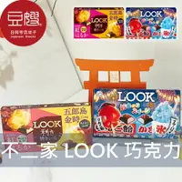 在飛比找樂天市場購物網優惠-【豆嫂】日本零食 不二家Fujiya LOOK 雙味巧克力(