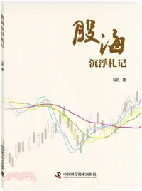 在飛比找三民網路書店優惠-股海沉浮劄記（簡體書）