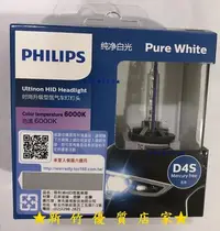 在飛比找Yahoo!奇摩拍賣優惠-(新竹優質店家) 飛利浦 PHILIPS 德國製原裝 D4S