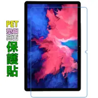 在飛比找PChome24h購物優惠-Lenovo Tab P11 Plus TB-J616F/J