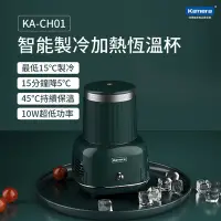 在飛比找Yahoo奇摩購物中心優惠-Kamera 智能製冷加熱恆溫杯 冷暖杯 330ml KA-