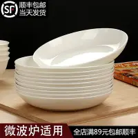 在飛比找樂天市場購物網優惠-純白骨瓷菜盤碟子家用盤子陶瓷白色白瓷組合小餐盤套裝深盤深口大