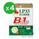 LP33益生菌膠囊B1 PLUS(30顆x4盒)