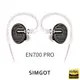 志達電子 EN700PRO (現貨) SIMGOT EN 700 Pro 動圈可換線耳道式耳機