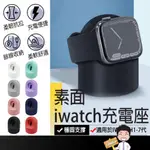 台灣出貨🔜【素面蘋果手錶充電座】APPLE WATCH充電座 IWATCH 充電座 IWATCH 手錶架 充電座 充電架