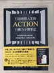 【書寶二手書T9／財經企管_AE7】打造理想人生的Action行動力子彈筆記：從時間管理到目標實踐，只要認真使用，改變就會發生_把書吃了！米雪（楊惟如）