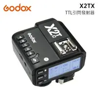 在飛比找森森購物網優惠-Godox 神牛 X2TX 閃光燈無線電TTL 引閃發射器 