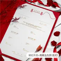 在飛比找蝦皮商城精選優惠-24h出貨【月老紅線/結婚書約/直式】結婚證書 晨曦金 燙金