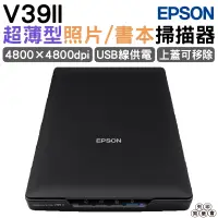 在飛比找蝦皮購物優惠-EPSON Perfection V39II A4超薄型照片