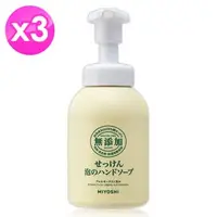 在飛比找森森購物網優惠-日本MIYOSHI無添加泡沫洗手乳350ml x3瓶