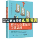 【西柚文書館】 解決人生難題的關鍵思維 人生是精彩還是艱難 要看解決事情的手段