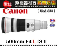 在飛比找Yahoo!奇摩拍賣優惠-【平行輸入】 Canon EF 500mm F4 L IS 