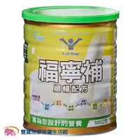 在飛比找樂天市場購物網優惠-福寧補 900g 順暢配方 營養品 營養奶粉 贈福寧補隨身包