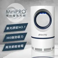 在飛比找PChome24h購物優惠-【MiniPRO】光觸媒風動吸入式LED捕蚊燈(抓蚊白)