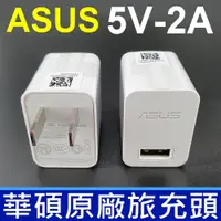 在飛比找PChome24h購物優惠-華碩 ASUS PA-1070-07 USB 5V 2A 充