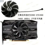 【風行者】EVGA/艾維克科技RTX2060 GTX1660 1660S 1660TI ITX顯卡散熱風扇