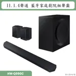 SAMSUNG三星【HW-Q990C】11.1.4聲道SOUNDBAR音響