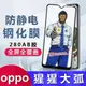 適用于OPPO真我10 X50 V11 V25 V5 V3猩猩大弧防靜電Realme GT Neo大師全屏覆蓋手機Q2 Q3 Q5防摔鋼化膜工廠