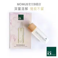 在飛比找Yahoo!奇摩拍賣優惠-MOMUS 荷荷芭精純卸妝油（體驗瓶）10ml。防水妝輕鬆卸