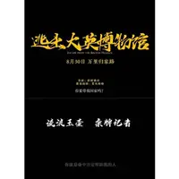 在飛比找蝦皮購物優惠-2023大陸劇《逃出大英博物館》DVD 國語中字 全新盒裝1