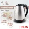 【禾聯HERAN】1.8L不鏽鋼快煮壺 HEK-18L1