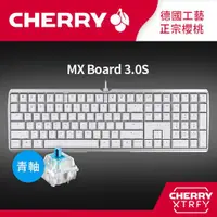 在飛比找ETMall東森購物網優惠-Cherry MX Board 3.0S 機械式鍵盤 白色 