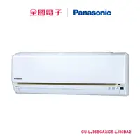 在飛比找蝦皮商城優惠-PANASONIC 1對1變頻單冷空調 CU-LJ36BCA