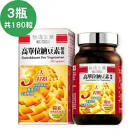 在飛比找蝦皮商城優惠-台鹽生技 高單位納豆素膠囊(60顆/瓶)；另有多瓶組 SNQ