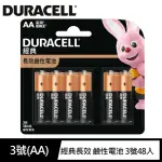 【金頂DURACELL金霸王】經典 3號AA 48入裝 長效 鹼性電池(1.5V長效鹼性電池)