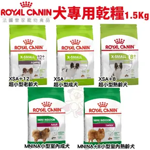 Royal Canin 法國皇家 犬專用乾糧 1.5Kg-2Kg 小型犬 幼犬 成犬 犬糧 狗飼料『Q寶批發』