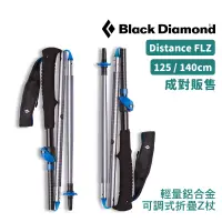 在飛比找蝦皮商城優惠-Black Diamond 美國 Distance FLZ 