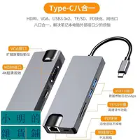 在飛比找蝦皮購物優惠-小明的雜貨鋪typec擴展塢 usb c轉接頭 USB hu