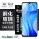 realme C51 5G 超強防爆鋼化玻璃保護貼 (非滿版) 螢幕保護貼 9H【愛瘋潮】