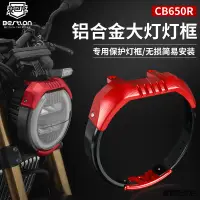 在飛比找蝦皮商城精選優惠-CB650R重機改裝配件適用本田CB650R 18-21年改